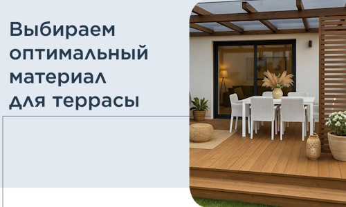 Выбираем оптимальный материал для террасы в Севастополе